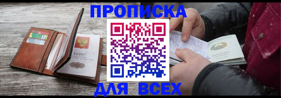 прописка для кредита в Нерехте
