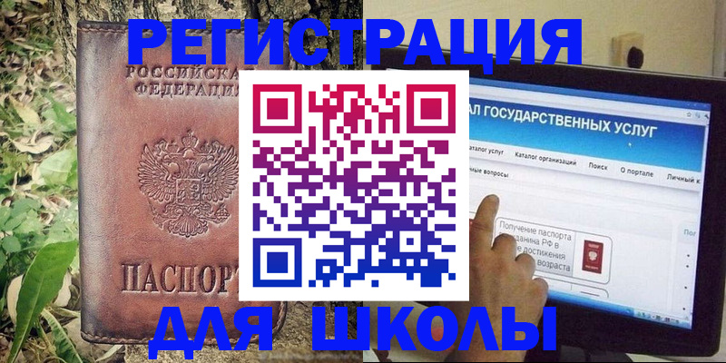 прописка для школы в Нерехте